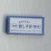 Olympus Sashiko Needle - Single  - Extra Thick