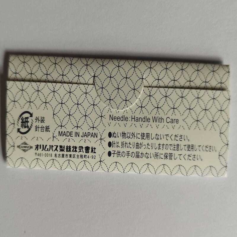 Olympus Sashiko Needles 4 in a Set